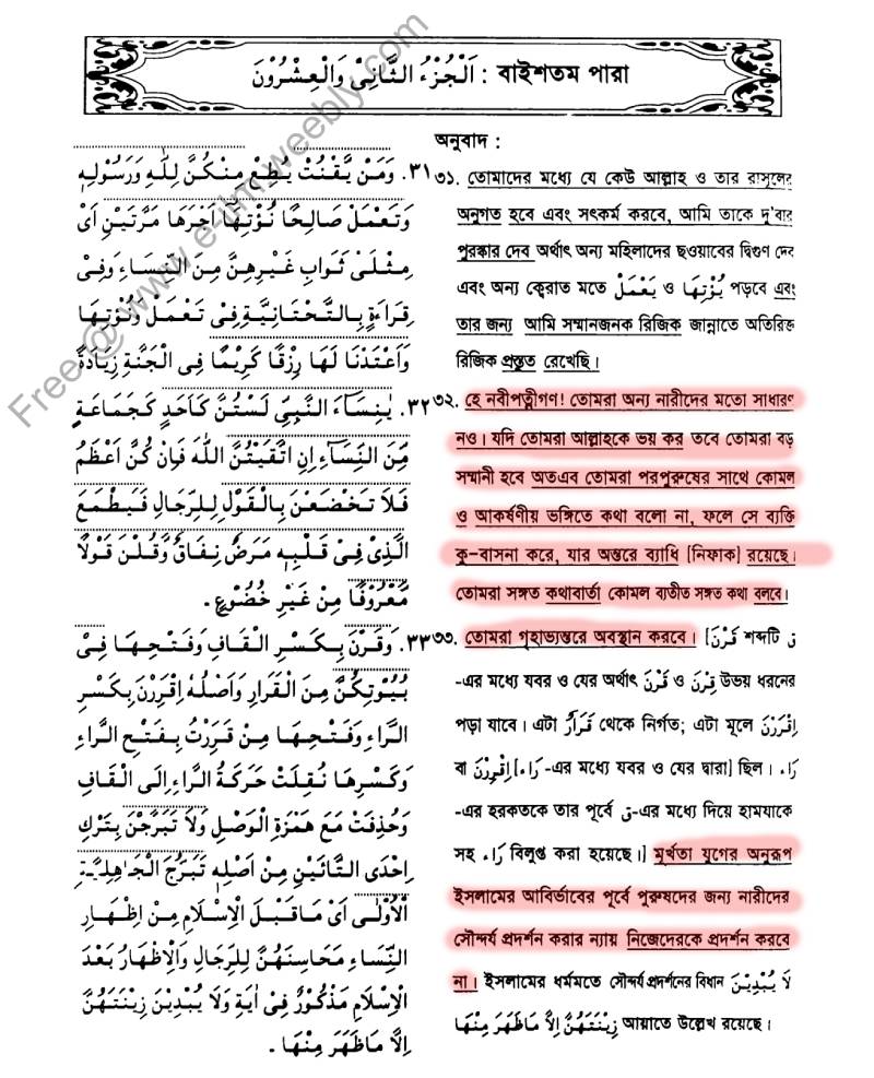 ইসলাম ও নারী - সর্বোচ্চ সম্মান এবং সুমহান মর্যাদা! 69 নারী 68
