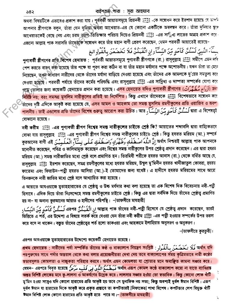 ইসলাম ও নারী - সর্বোচ্চ সম্মান এবং সুমহান মর্যাদা! 71 নারী 70