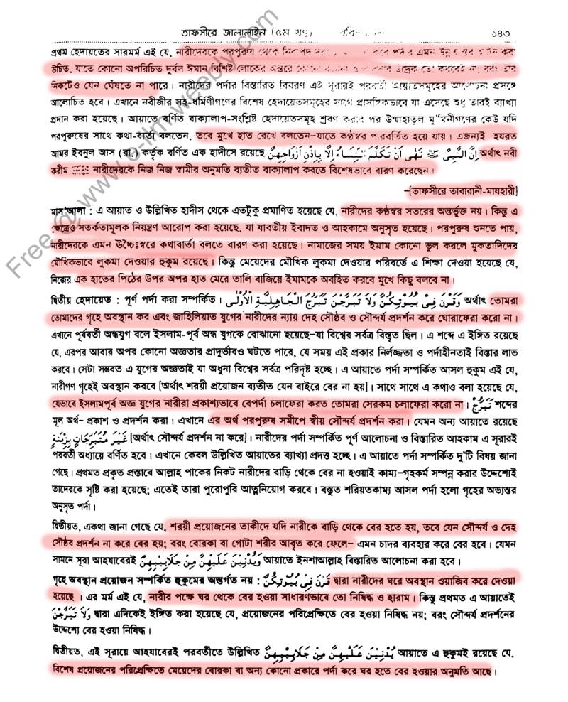 ইসলাম ও নারী - সর্বোচ্চ সম্মান এবং সুমহান মর্যাদা! 73 নারী 72