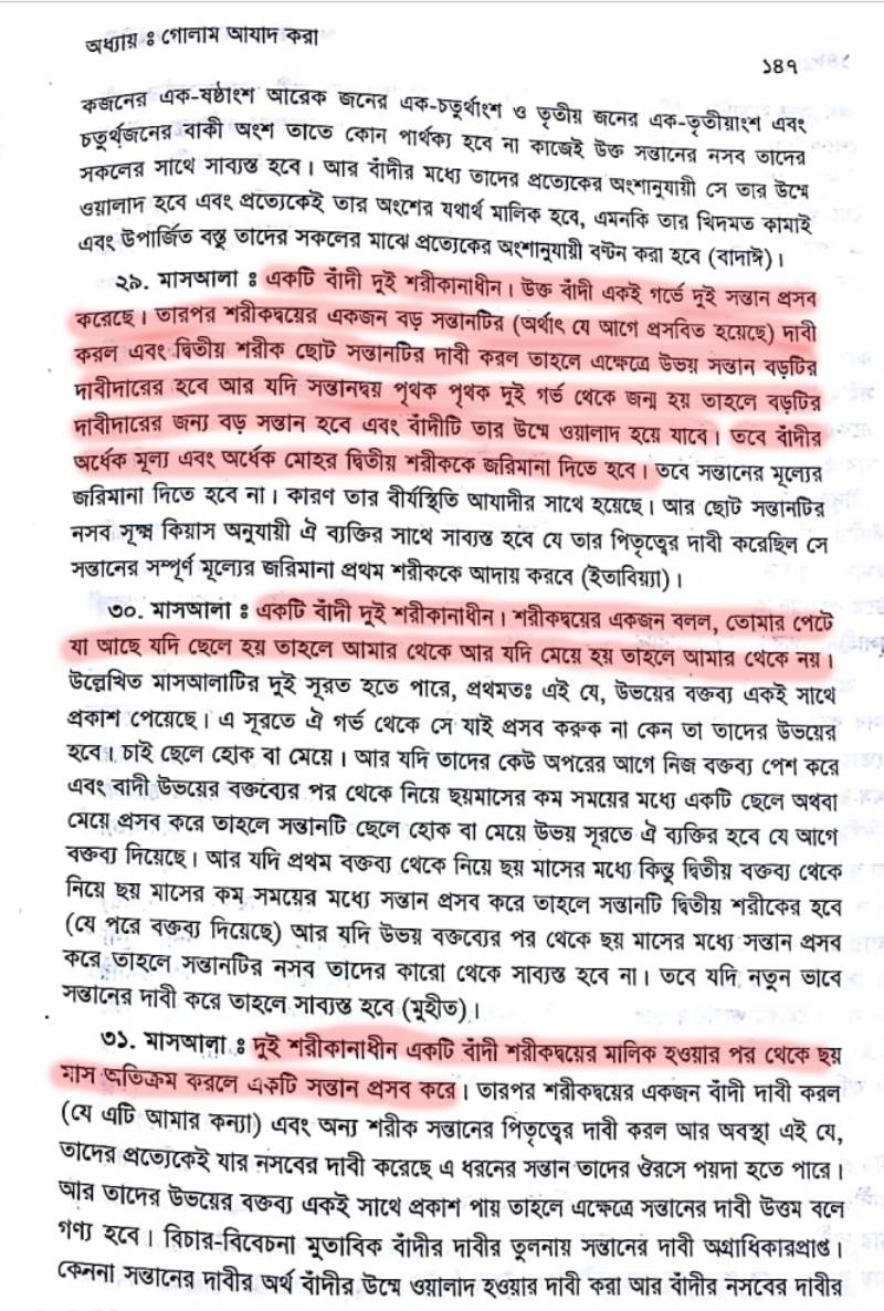 ইসলামে অমানবিক দাসপ্রথা 182 দাস 181