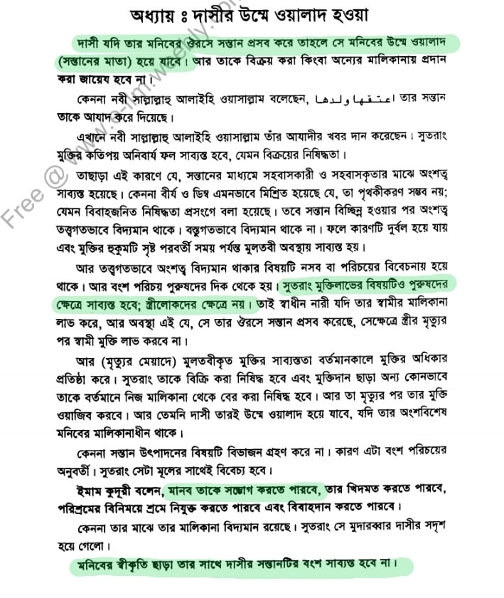 দাসীর উম্মে ওয়ালাদ হওয়া | আল হিদায়া 2 দাসী