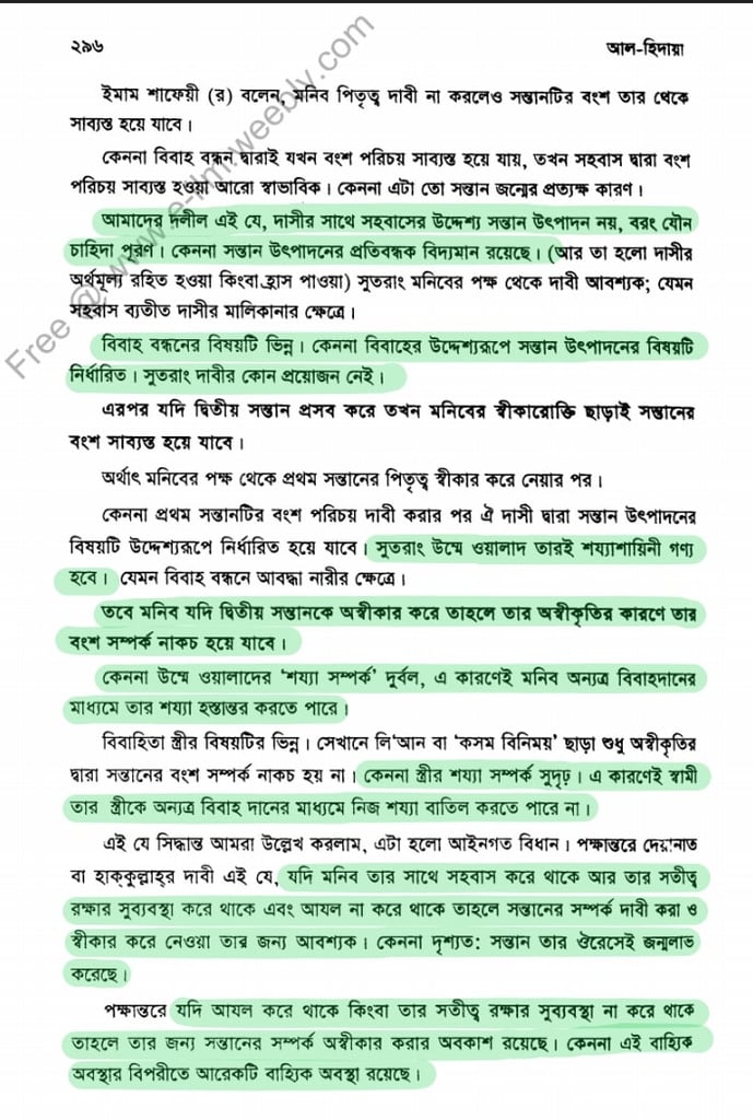দাসীর উম্মে ওয়ালাদ হওয়া | আল হিদায়া 4 দাসী 3