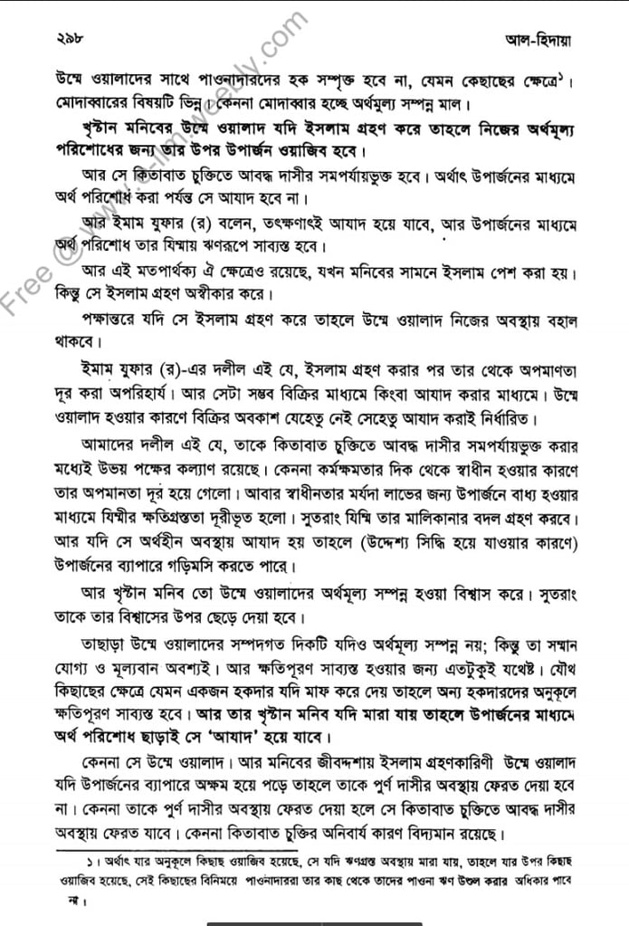 দাসীর উম্মে ওয়ালাদ হওয়া | আল হিদায়া 8 দাসী 7