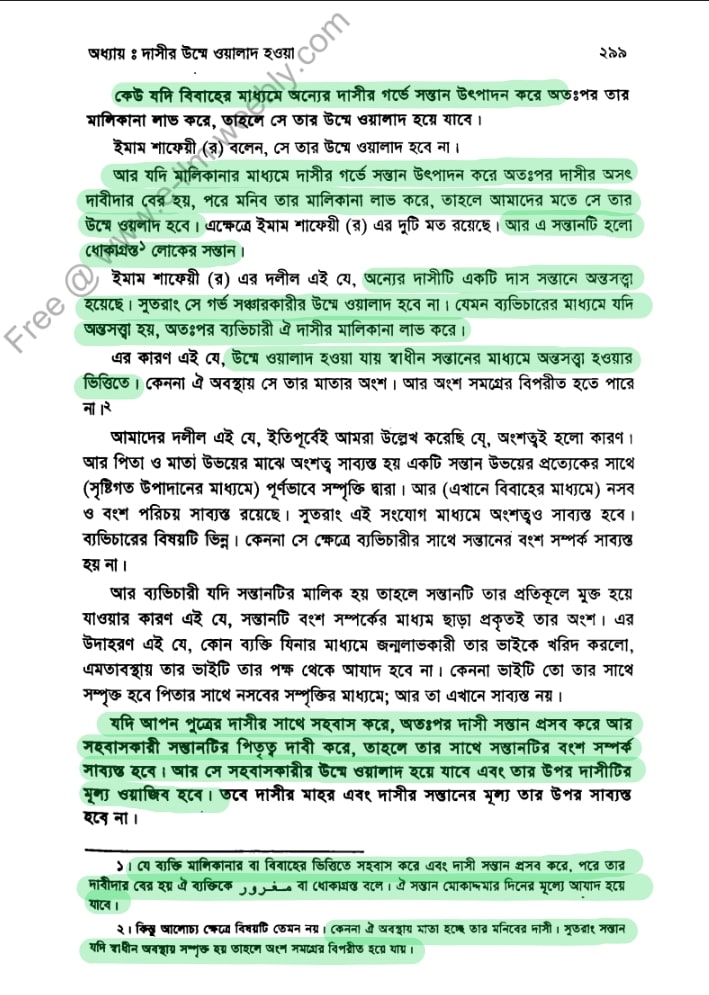 দাসীর উম্মে ওয়ালাদ হওয়া | আল হিদায়া 10 দাসী 9