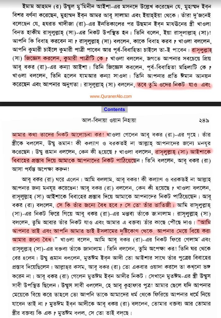 বাল্যবিবাহ, পেডোফিলিয়া এবং ইসলাম - আয়িশা কি ৯ বছর বয়সে বয়ঃসন্ধিকালে পৌঁছেছিলেন? 23 আয়িশা 22