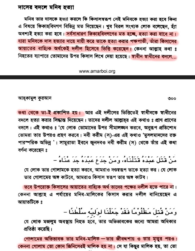 ইসলামে অমানবিক দাসপ্রথা 156 দাস 155