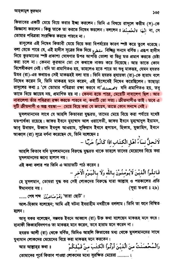 বাল্যবিবাহ, পেডোফিলিয়া এবং ইসলাম - আয়িশা কি ৯ বছর বয়সে বয়ঃসন্ধিকালে পৌঁছেছিলেন? 56 আয়িশা 55