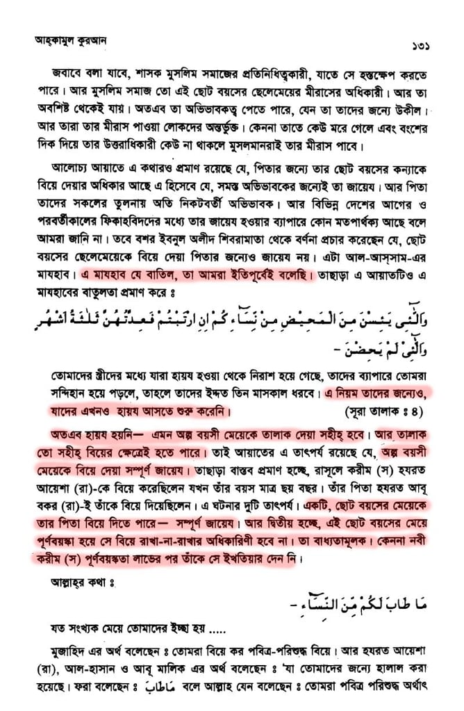 বাল্যবিবাহ, পেডোফিলিয়া এবং ইসলাম - আয়িশা কি ৯ বছর বয়সে বয়ঃসন্ধিকালে পৌঁছেছিলেন? 83 আয়িশা 82