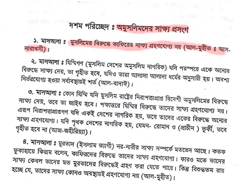 ইনসাফ 8