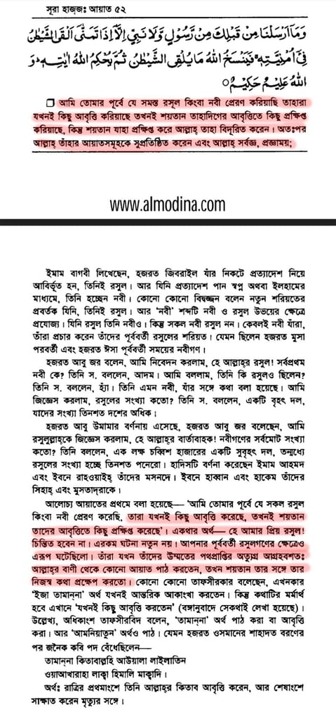 শয়তানের আয়াত বা স্যাটানিক ভার্সেস 66 শয়তানের আয়াত 65