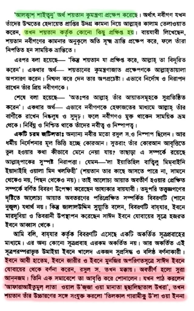 শয়তানের আয়াত বা স্যাটানিক ভার্সেস 68 শয়তানের আয়াত 67