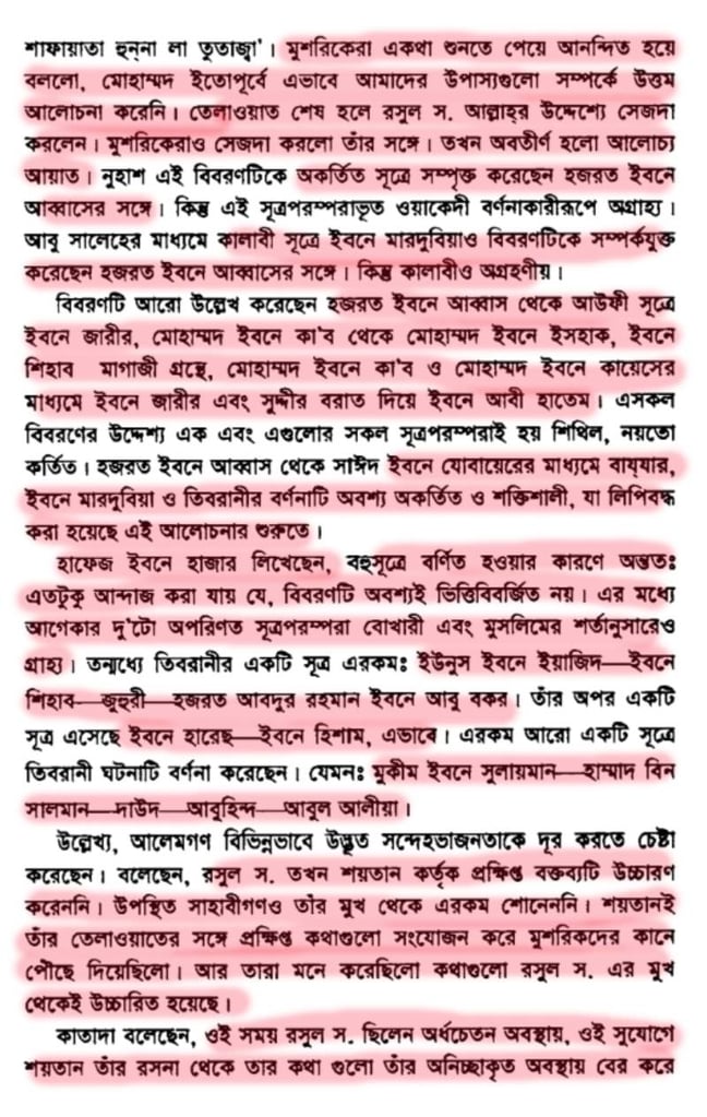 শয়তানের আয়াত বা স্যাটানিক ভার্সেস 70 শয়তানের আয়াত 69