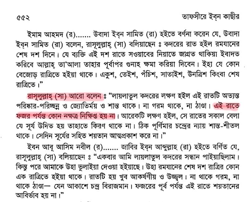 ইসলাম এবং বিজ্ঞান শিক্ষার দ্বন্দ্ব 81 বিজ্ঞান 80