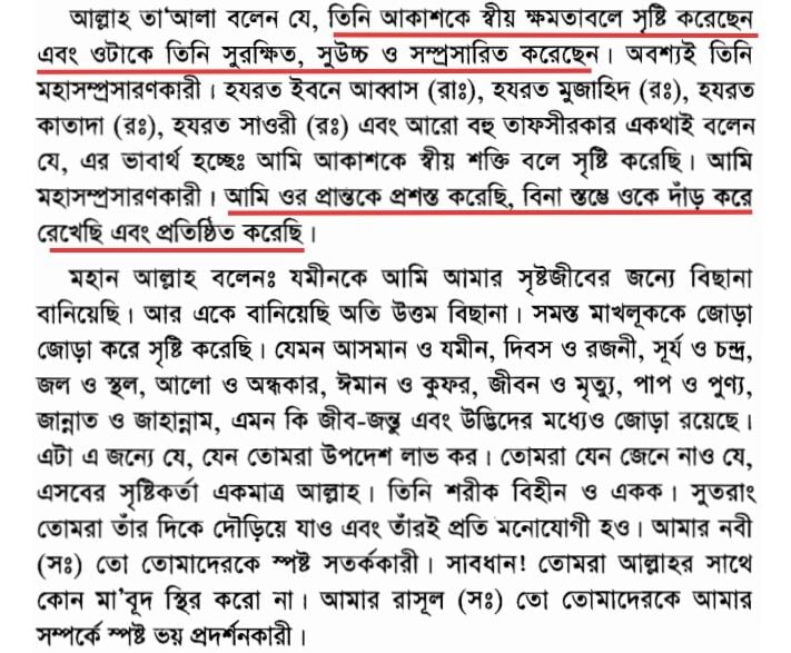 কোরআনে সম্প্রসারণশীল মহাবিশ্ব? 3 সম্প্রসারণশীল 2