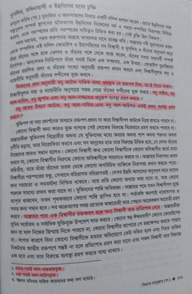 বনু কুরাইজার গণহত্যা 27 গণহত্যা 26