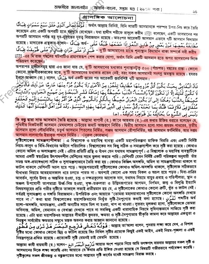 ইসলামের জুডিও খ্রিস্টান এবং পৌত্তলিক ভিত্তি 79 পৌত্তলিক 78