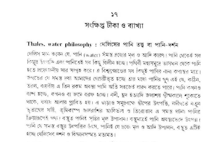 ইসলামের জুডিও খ্রিস্টান এবং পৌত্তলিক ভিত্তি 77 পৌত্তলিক 76