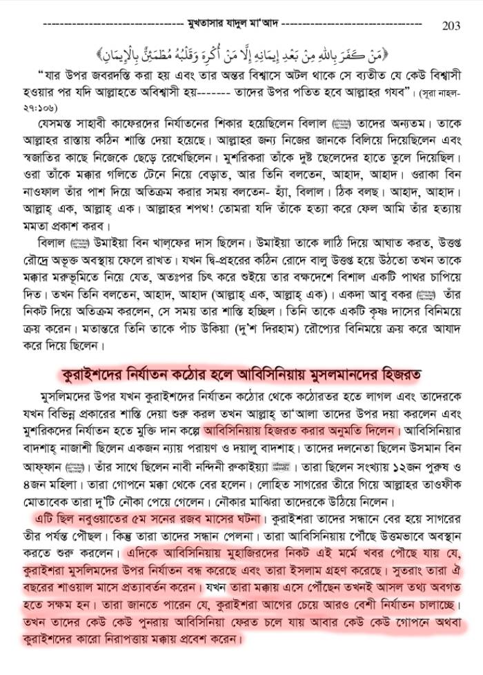 শয়তানের আয়াত বা স্যাটানিক ভার্সেস 21 শয়তানের আয়াত 20