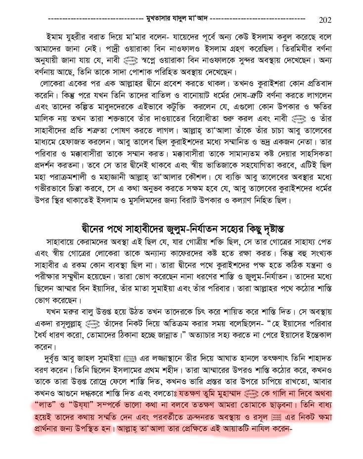 শয়তানের আয়াত বা স্যাটানিক ভার্সেস 19 শয়তানের আয়াত 18