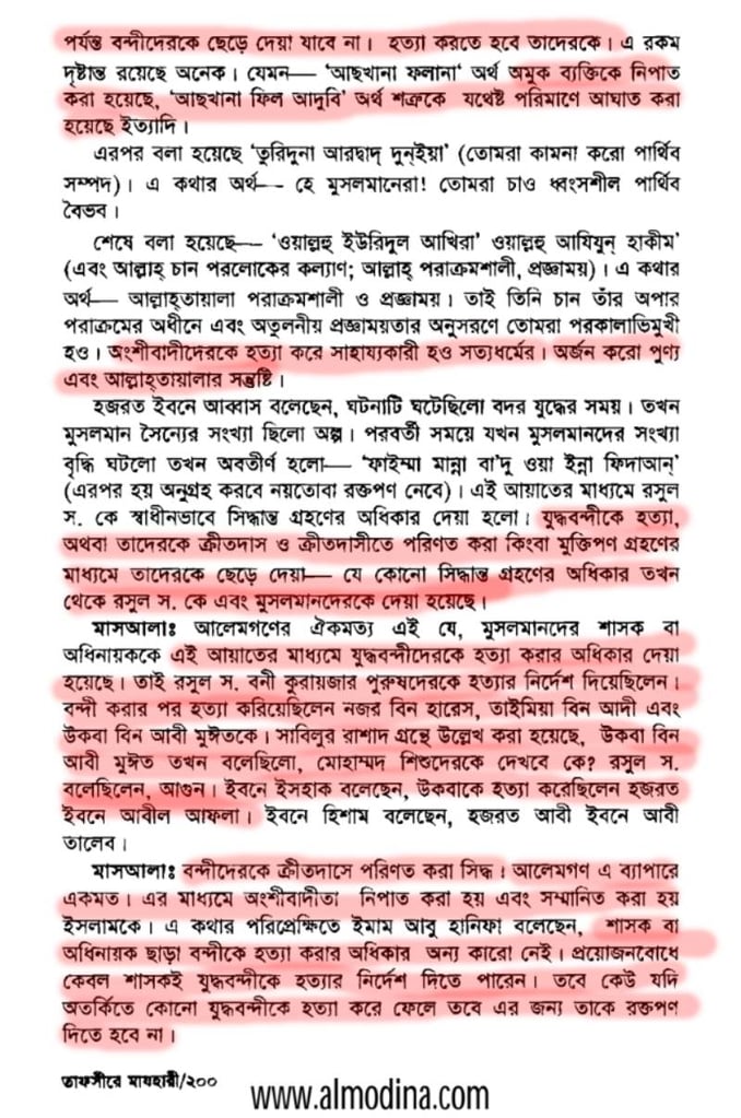 খিলজির বঙ্গ আক্রমণ এবং ভারতে শরিয়তী শাসন 80 তাফসীরে মাযহারী, সূরা আনফাল, আয়াত ৬৭ঃ ২