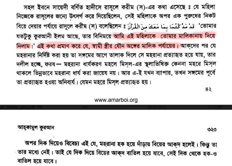 ইসলাম ও নারী - সর্বোচ্চ সম্মান এবং সুমহান মর্যাদা! 52 নারী 51