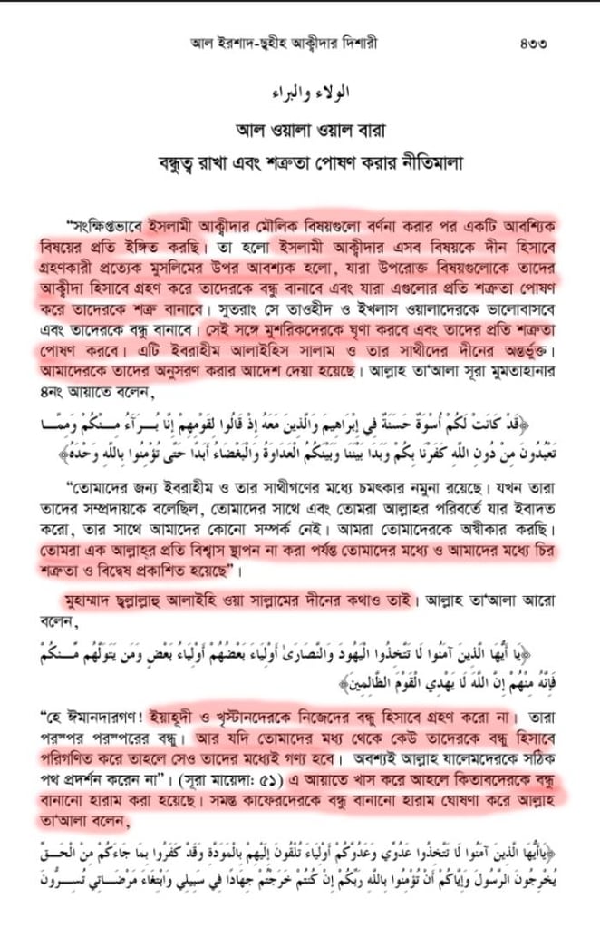 মুশরিকদের জন্য মাগফেরাত কামনা প্রসঙ্গে ইসলাম 7 মুশরিক 6