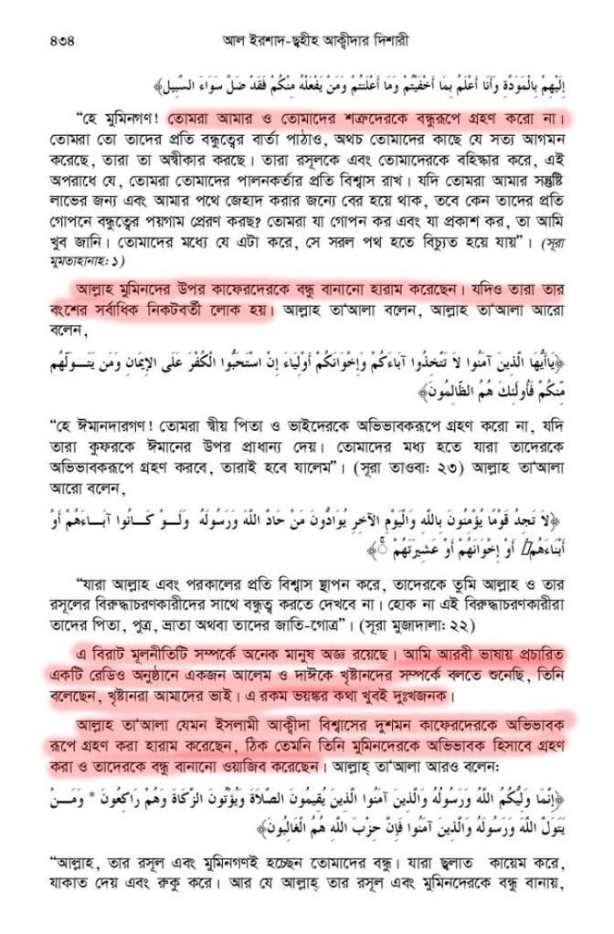 মুশরিকদের জন্য মাগফেরাত কামনা প্রসঙ্গে ইসলাম 9 মুশরিক 8