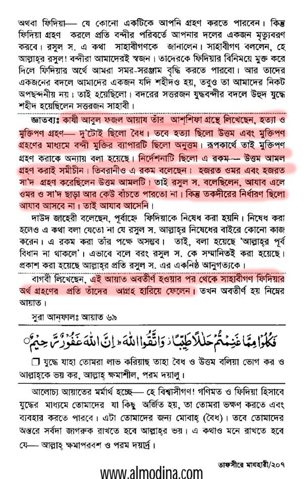 খিলজির বঙ্গ আক্রমণ এবং ভারতে শরিয়তী শাসন 82 খিলজি 81