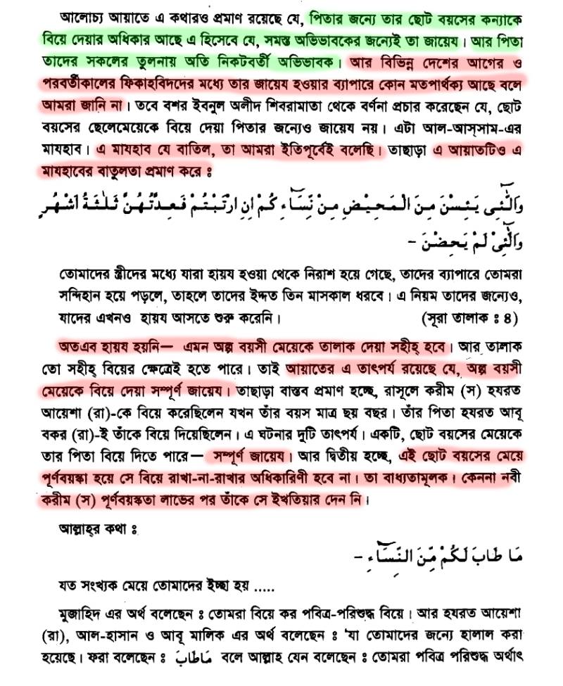 বাল্যবিবাহ, পেডোফিলিয়া এবং ইসলাম - আয়িশা কি ৯ বছর বয়সে বয়ঃসন্ধিকালে পৌঁছেছিলেন? 58 আয়িশা 57