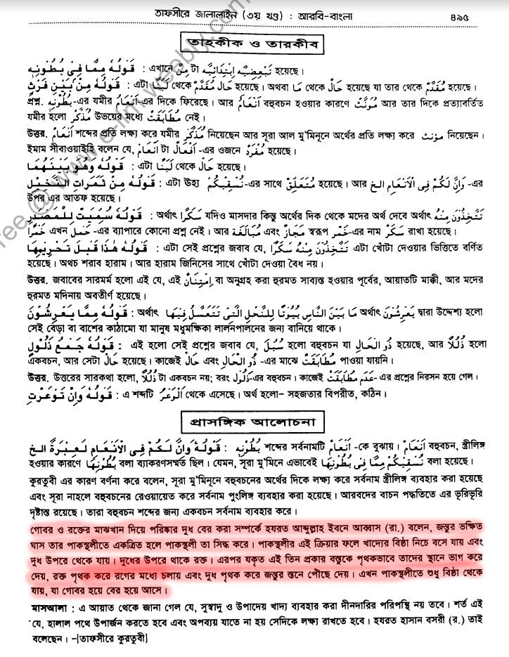 ইসলাম এবং বিজ্ঞান শিক্ষার দ্বন্দ্ব 127 বিজ্ঞান 126