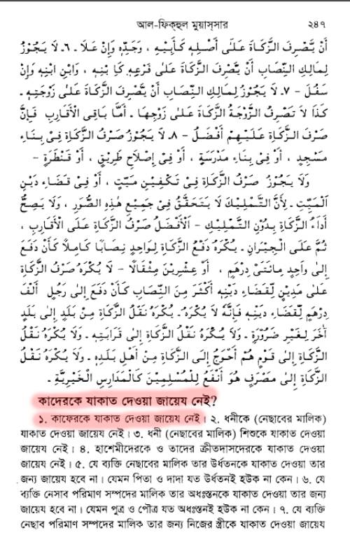 খিলজির বঙ্গ আক্রমণ এবং ভারতে শরিয়তী শাসন 160 খিলজি 159