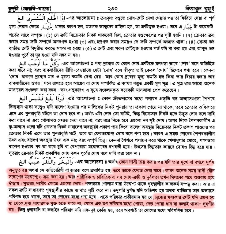 ইসলামে অমানবিক দাসপ্রথা 125 দাস 124