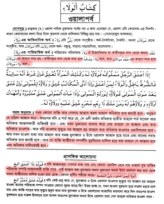 ইসলামে অমানবিক দাসপ্রথা 176 দাস 175