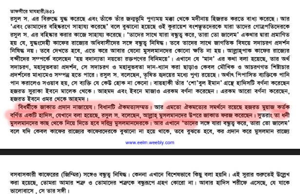 খিলজির বঙ্গ আক্রমণ এবং ভারতে শরিয়তী শাসন 158 খিলজি 157