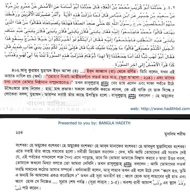 কোরআন সংকলন এবং পরিমার্জনের ইতিহাস 44 কোরআন 43