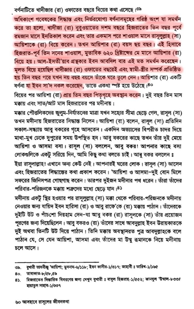বাল্যবিবাহ, পেডোফিলিয়া এবং ইসলাম - আয়িশা কি ৯ বছর বয়সে বয়ঃসন্ধিকালে পৌঁছেছিলেন? 19 আয়িশা 18