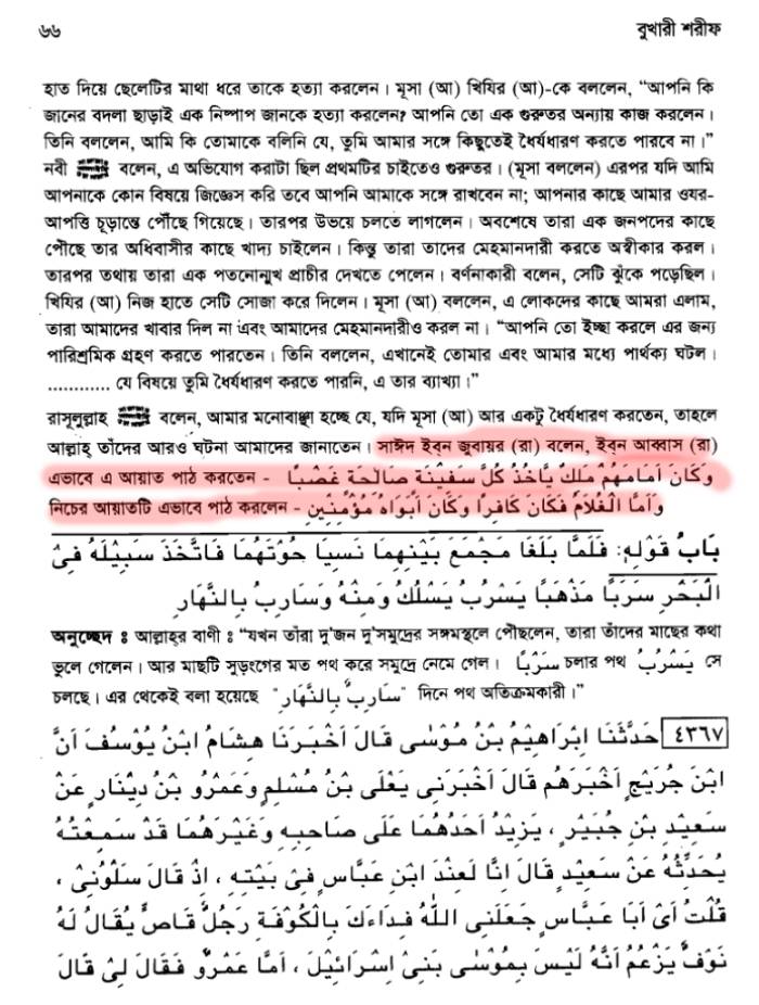 কোরআন সংকলন এবং পরিমার্জনের ইতিহাস 46 কোরআন 45