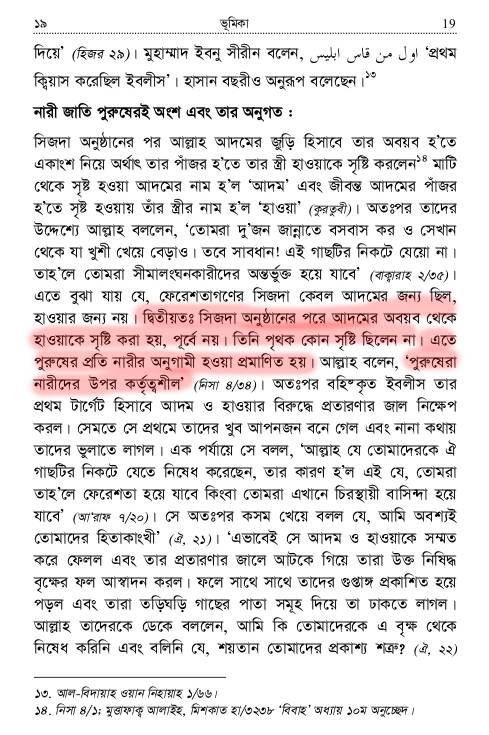 ইসলাম ও নারী - সর্বোচ্চ সম্মান এবং সুমহান মর্যাদা! 5 নারী 4