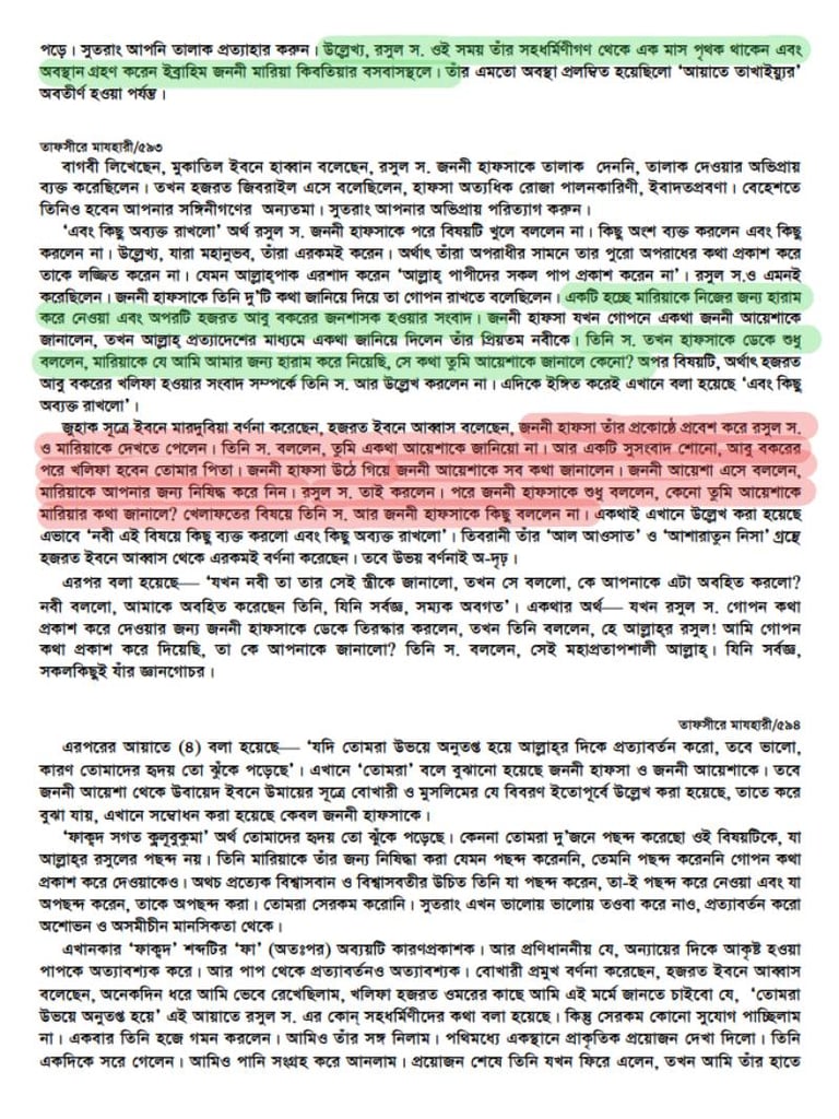 নবীর স্ত্রীদের তালাকের হুমকির নেপথ্যে 28 স্ত্রী 27