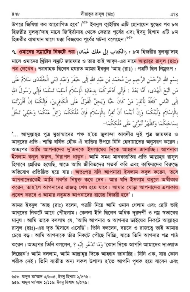 খিলজির বঙ্গ আক্রমণ এবং ভারতে শরিয়তী শাসন 71 খিলজি 70