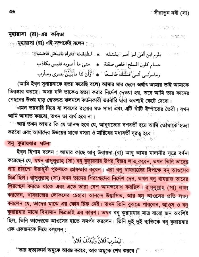 বনু কুরাইজার গণহত্যা 42 গণহত্যা 41