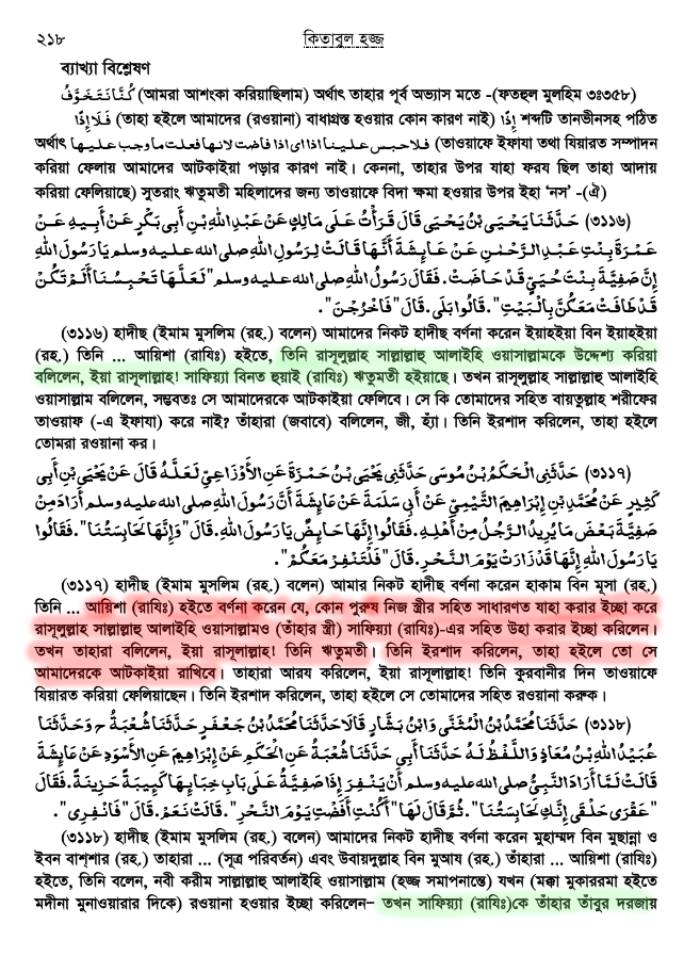 সাফিয়্যাকে নবীর গালাগালির কারণ 10 সাফিয়্যা 9