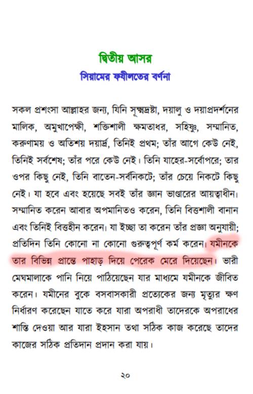 ইসলাম এবং বিজ্ঞান শিক্ষার দ্বন্দ্ব 37 বিজ্ঞান 36