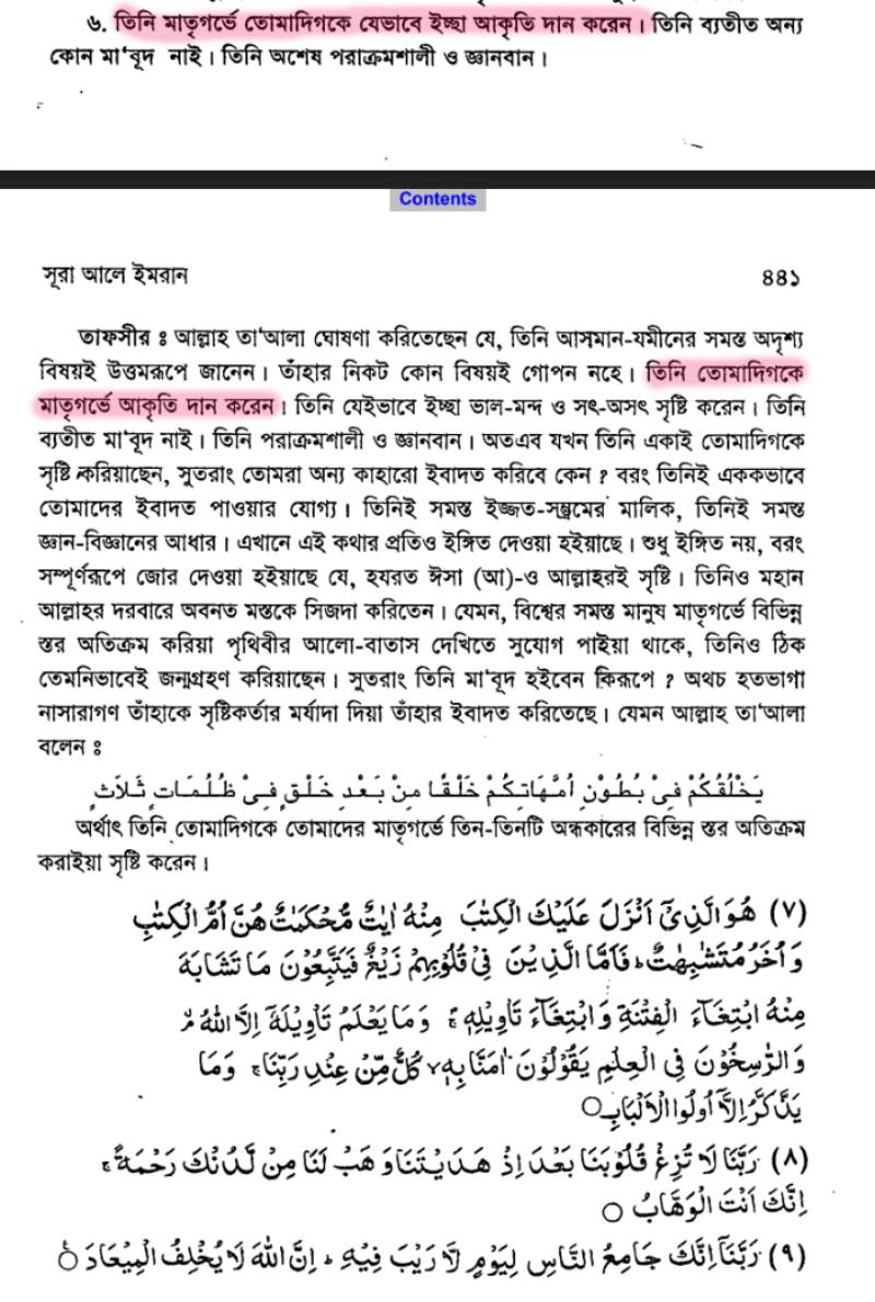 ইসলাম এবং বিজ্ঞান শিক্ষার দ্বন্দ্ব 97 বিজ্ঞান 96