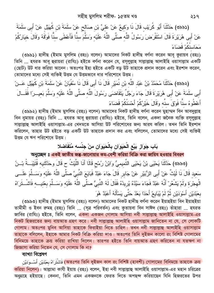 ইসলামে অমানবিক দাসপ্রথা 160 দাস 159