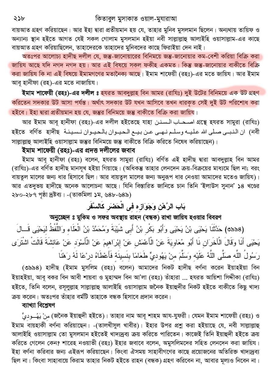 ইসলামে অমানবিক দাসপ্রথা 162 দাস 161