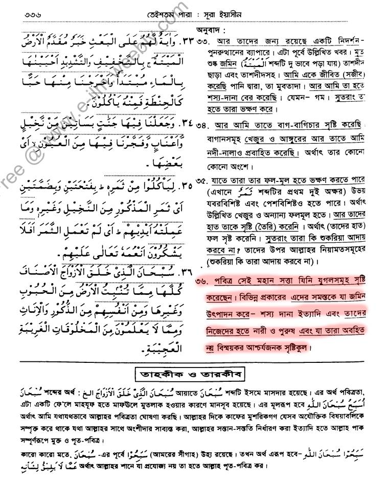 ইসলাম এবং বিজ্ঞান শিক্ষার দ্বন্দ্ব 93 বিজ্ঞান 92