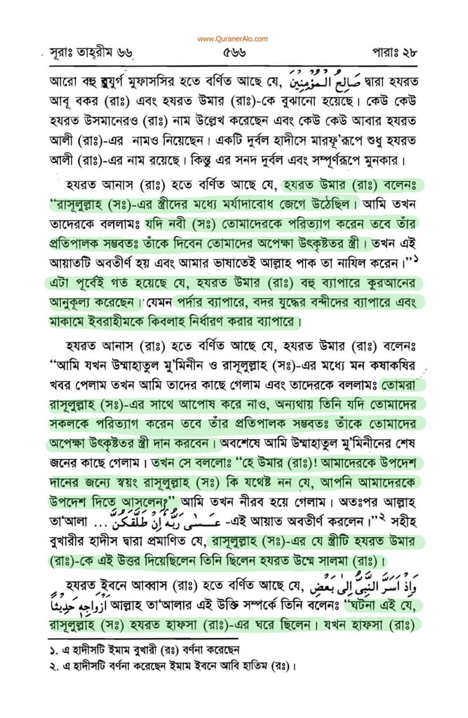 নবীর স্ত্রীদের তালাকের হুমকির নেপথ্যে 19 স্ত্রী 18