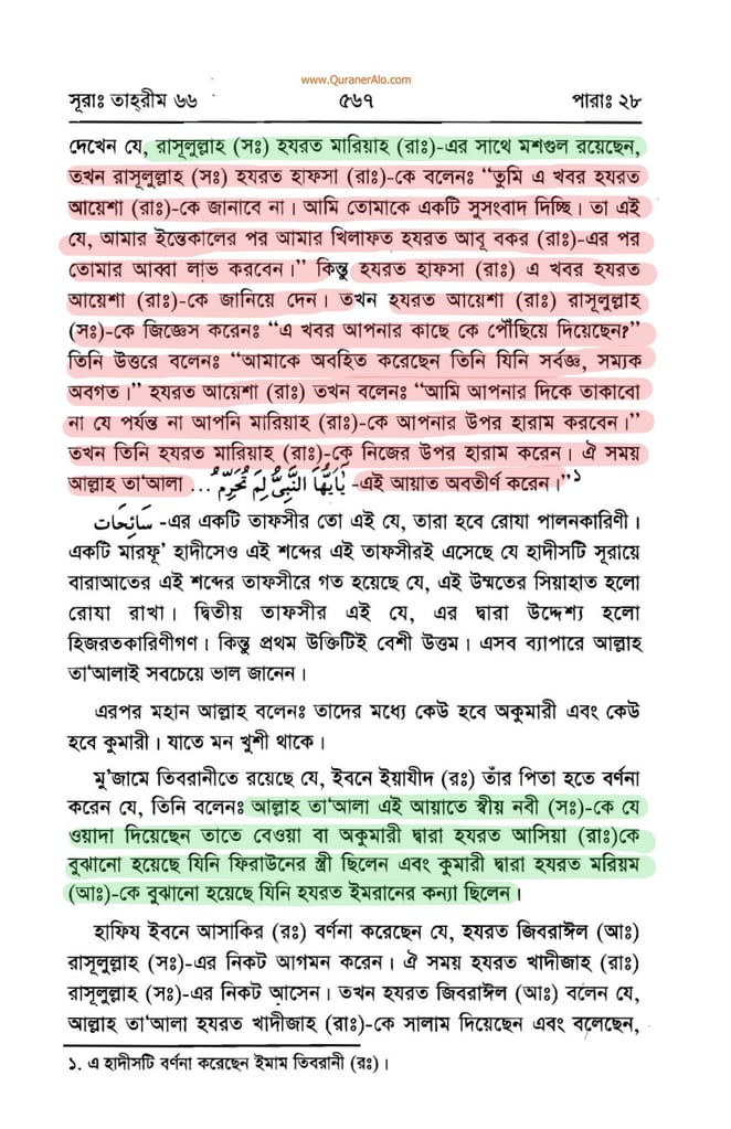নবীর স্ত্রীদের তালাকের হুমকির নেপথ্যে 21 স্ত্রী 20