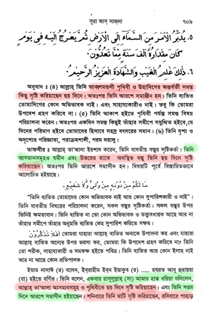 ইসলাম এবং বিজ্ঞান শিক্ষার দ্বন্দ্ব 7 বিজ্ঞান 6